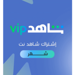 Shahid vip Exclusive-account 1 month - Global - vip account