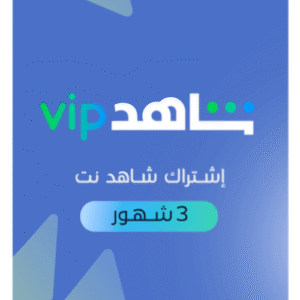 Shahid vip Exclusive-account 3 months - Global - vip account